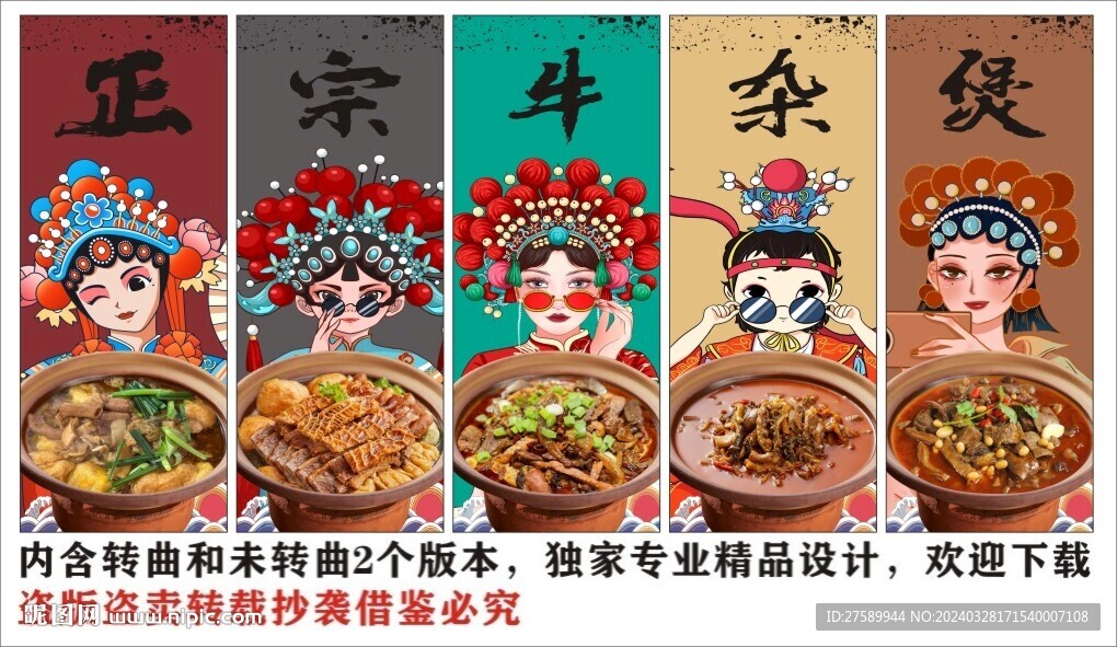 國潮炭爐牛雜煲裝飾畫背景墻