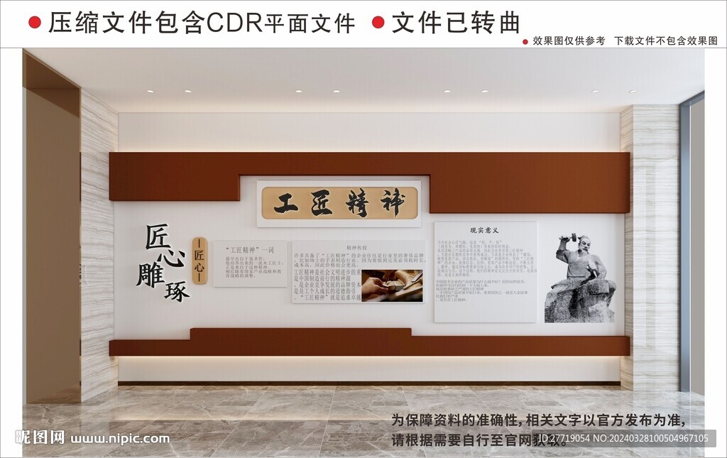 新中式工匠精神校園文化墻