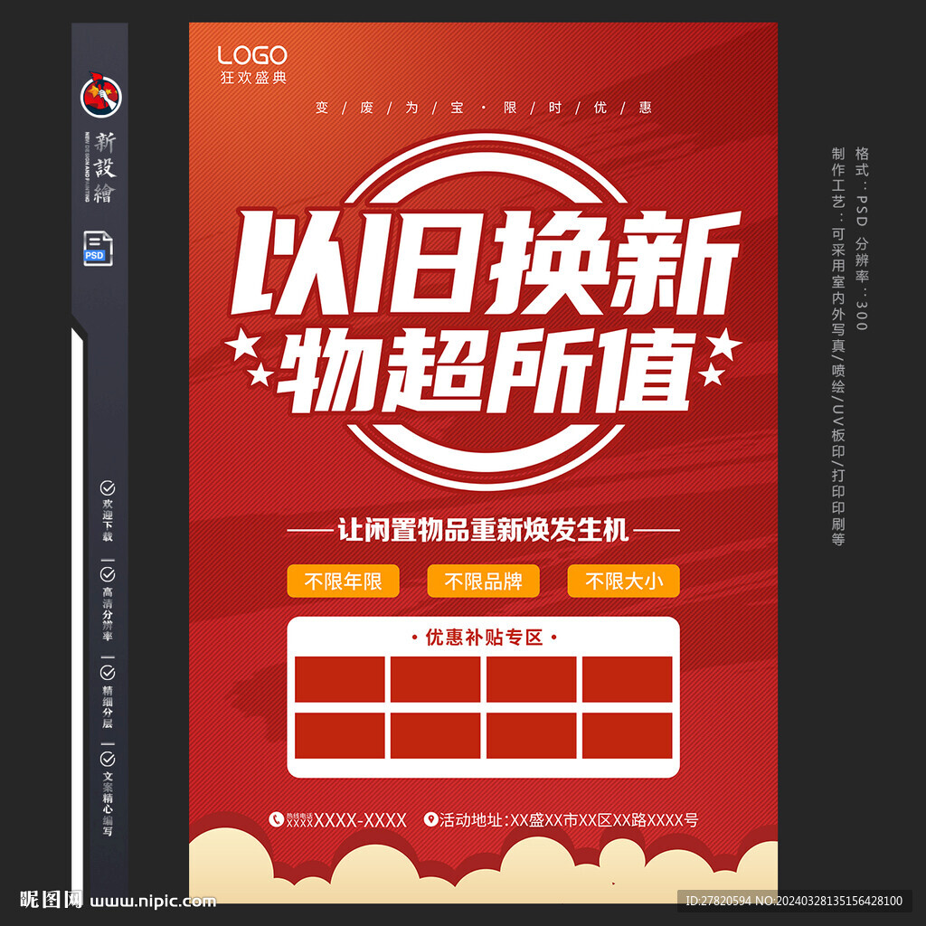 以舊換新海報