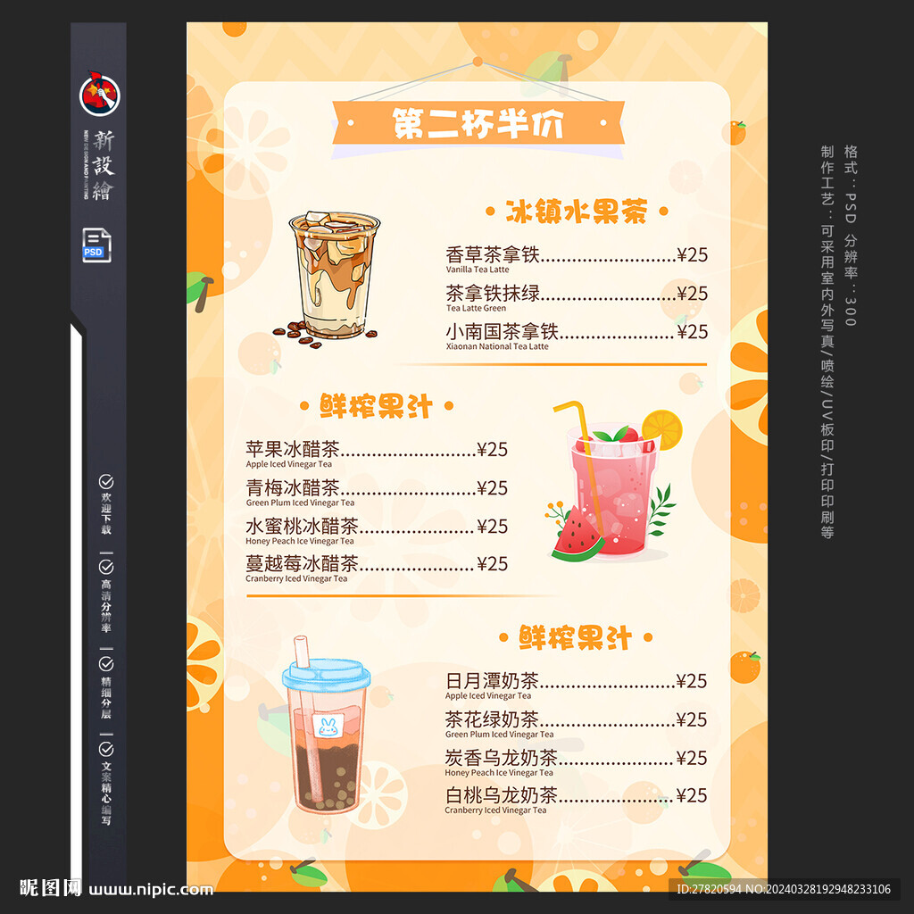 飲品單