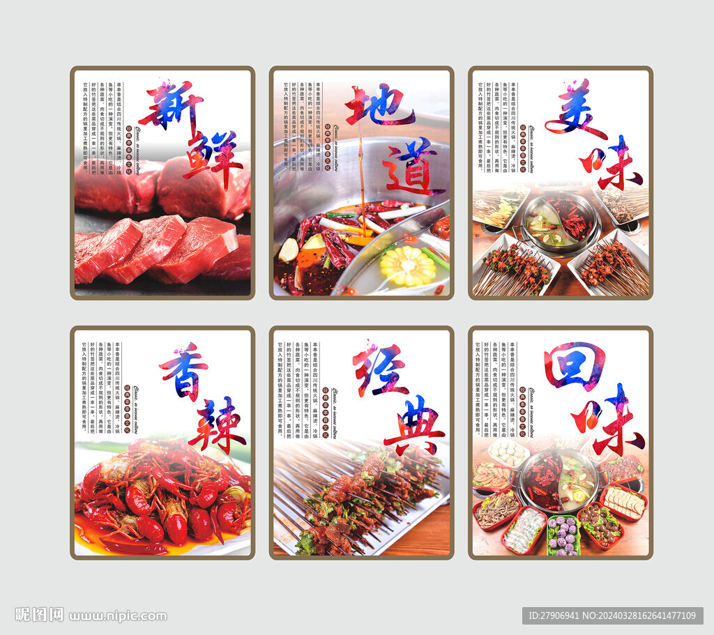 火锅 串串香  美食海报  
