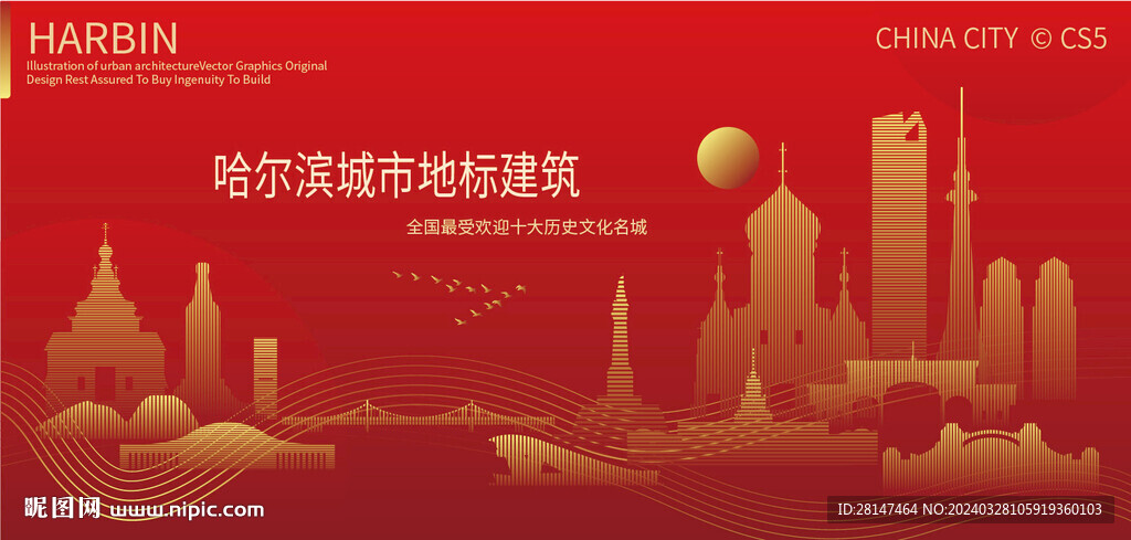 哈爾濱城市地標建筑