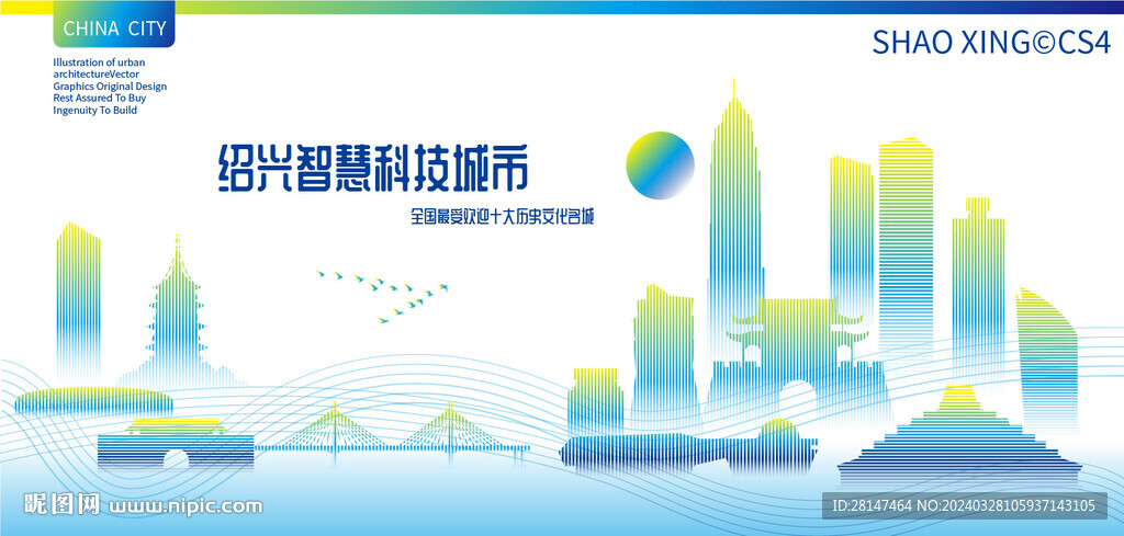 紹興智慧科技城市