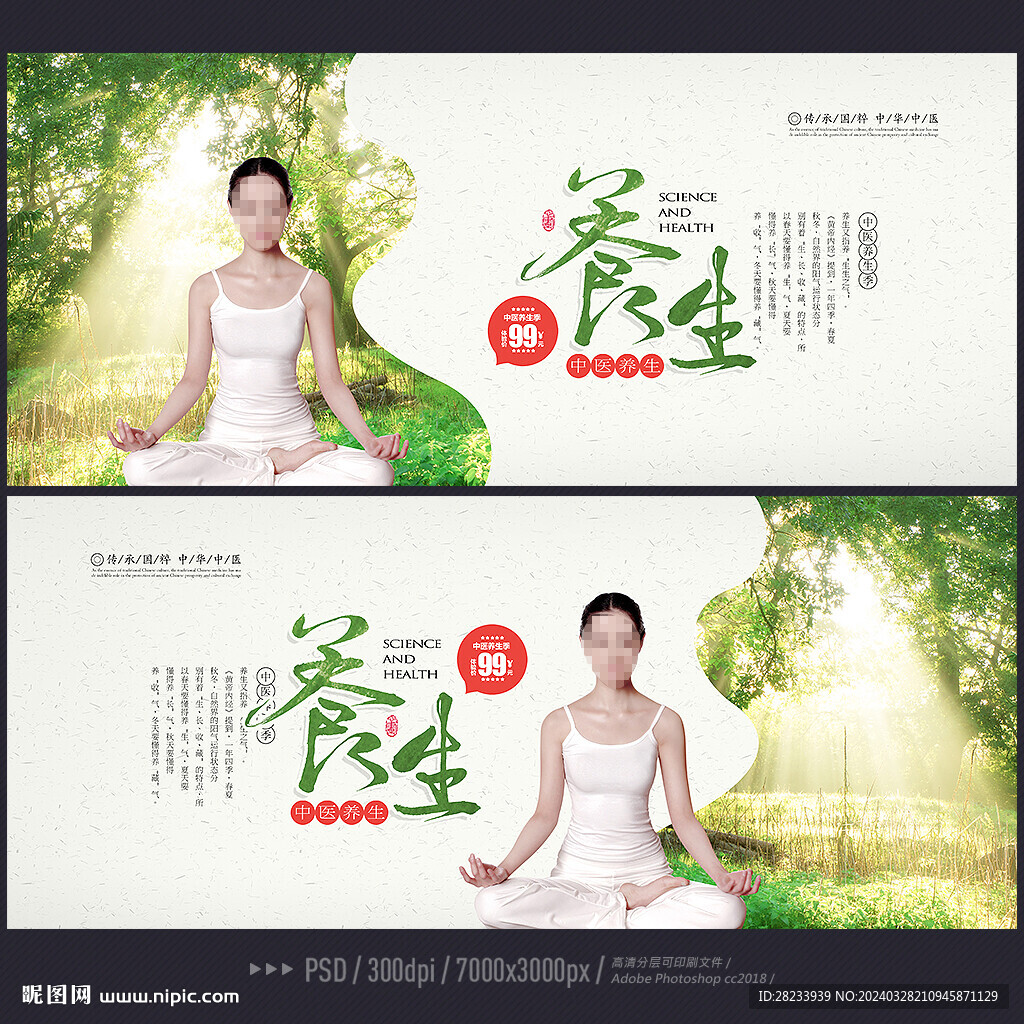 養(yǎng)生