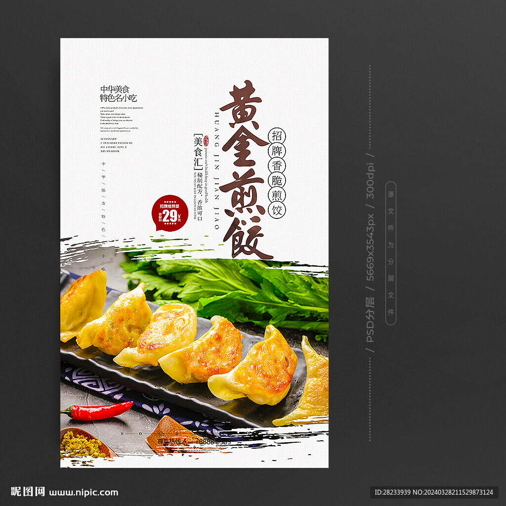 煎餃