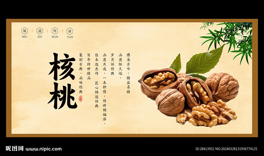 核桃