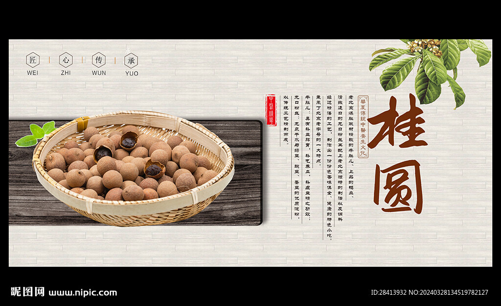 桂圓