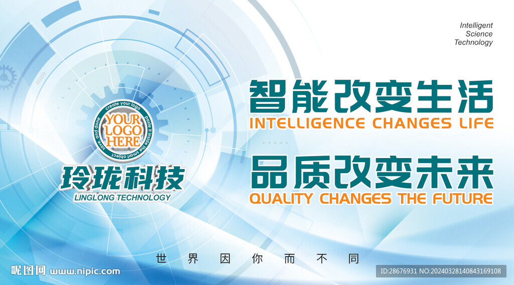 科技公司背景燈箱