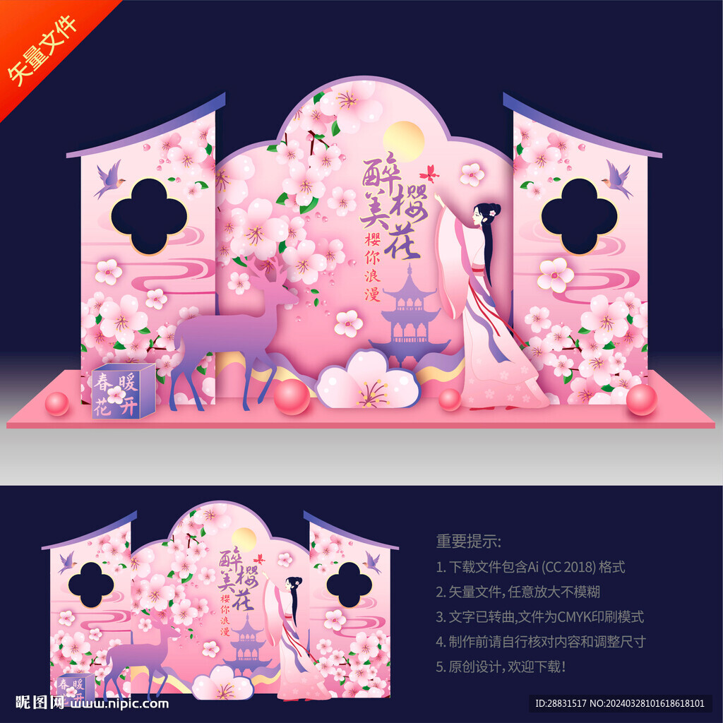櫻花節(jié)美陳布置