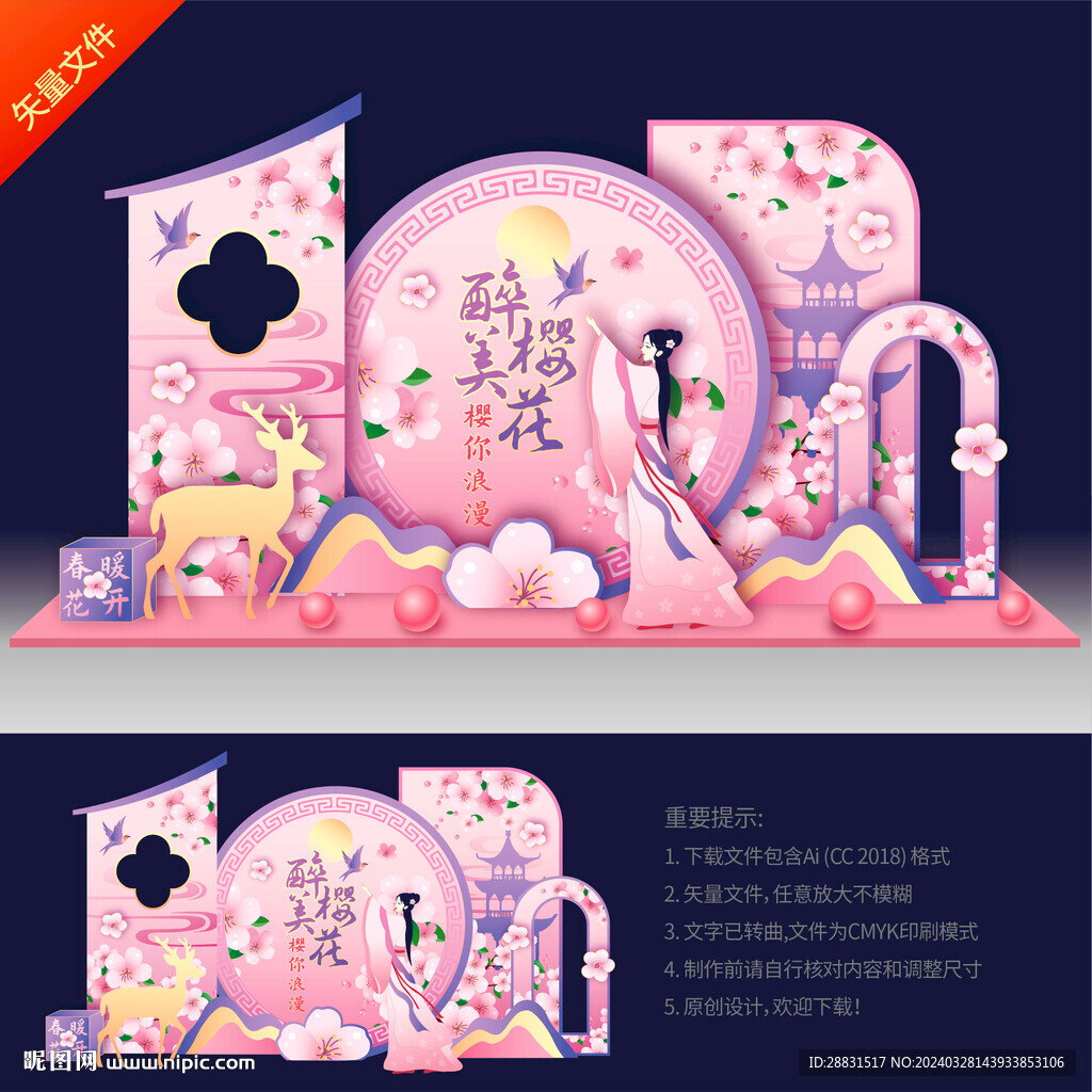 櫻花節(jié)美陳布置