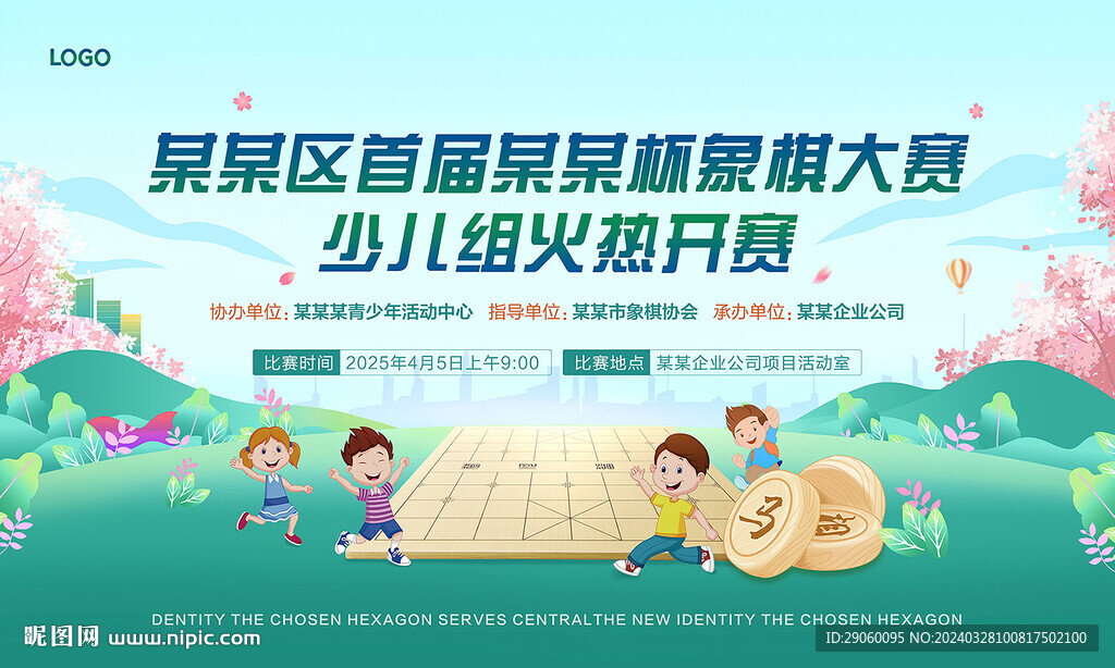 象棋比賽活動背景