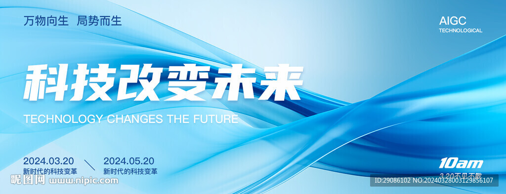 科技峰會邀請函banner