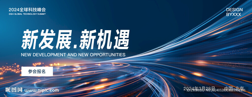 科技發(fā)展展會(huì)邀請(qǐng)banner