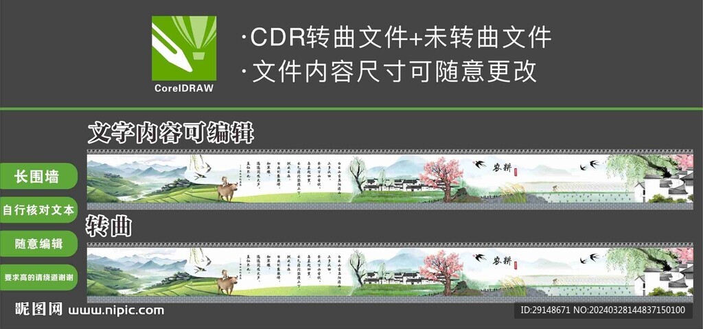 中國風水墨梯田農耕墻畫