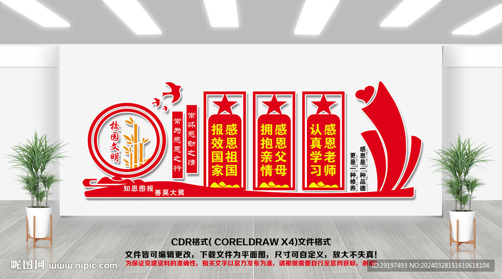 校園感恩文化墻