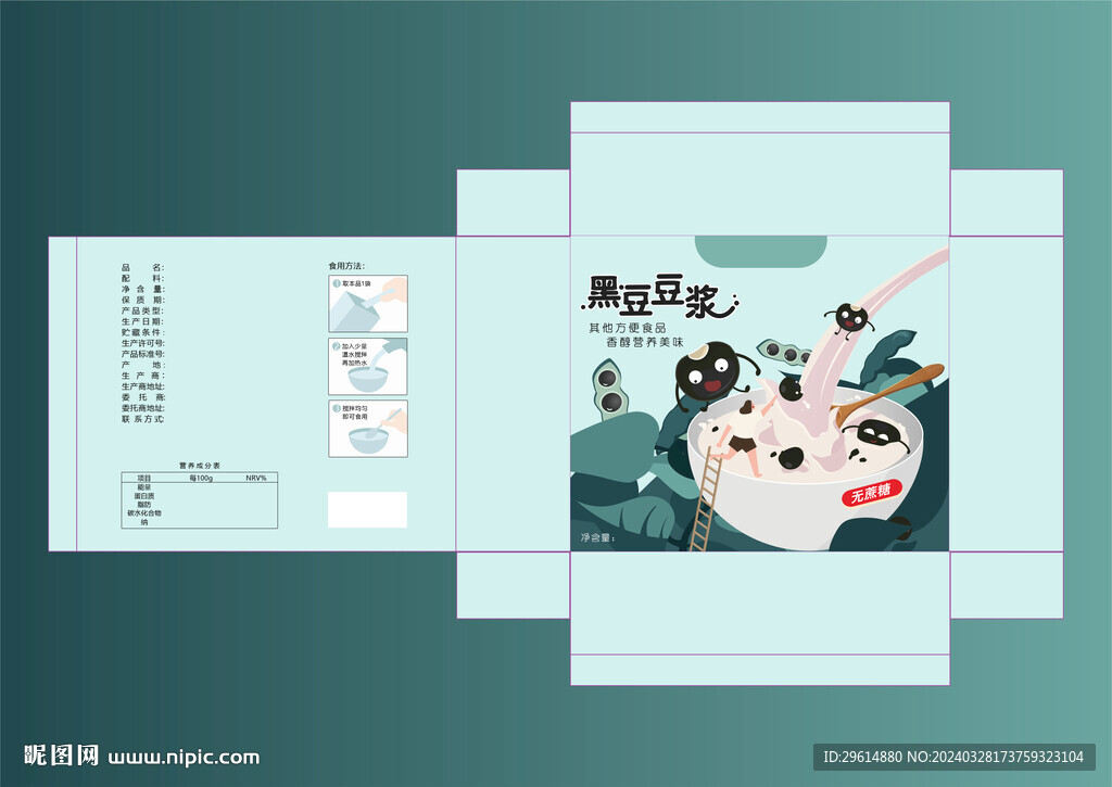 黑豆豆?jié){包裝盒設計
