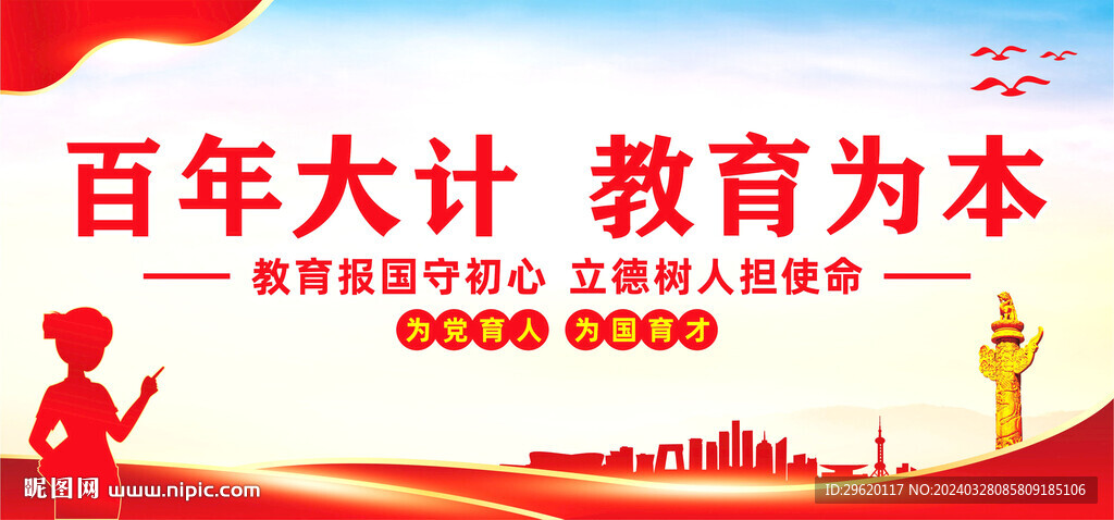 百年大計教育為本