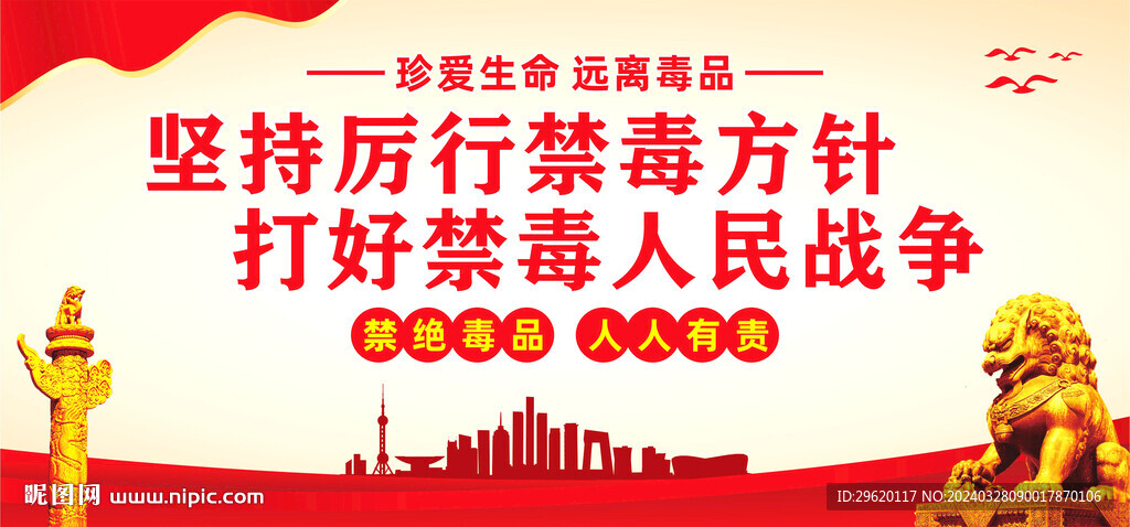 禁毒宣傳