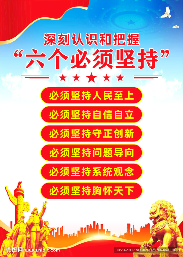 六個(gè)必須堅(jiān)持