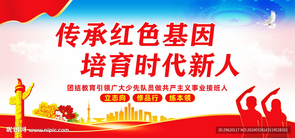 傳承紅色基因