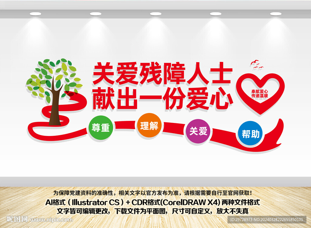 關(guān)愛殘障人士