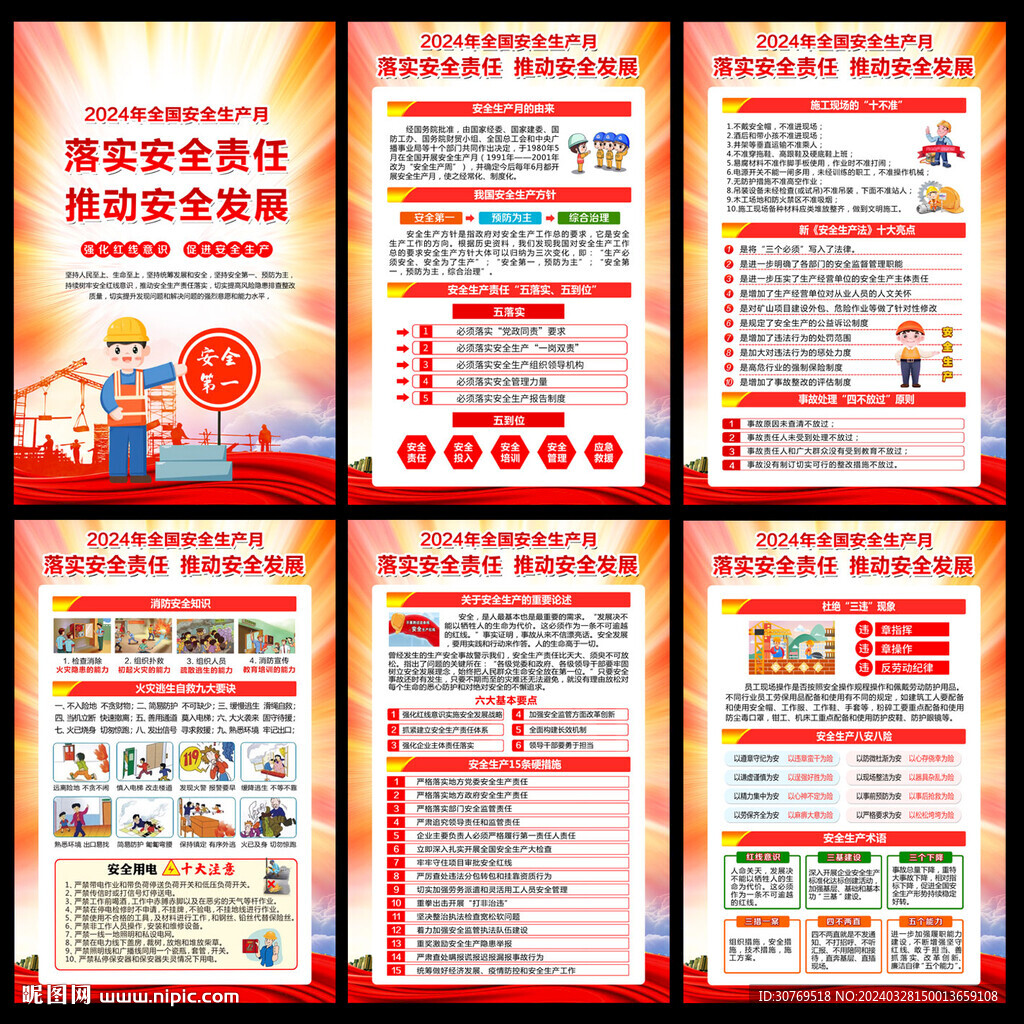 安全生產(chǎn)宣傳