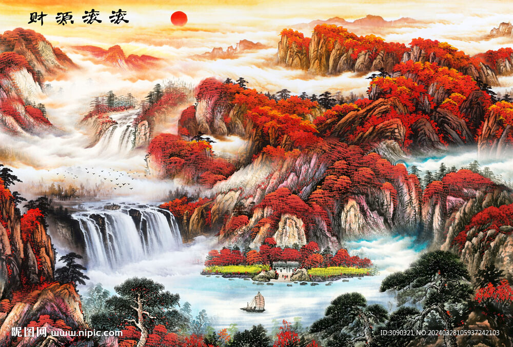 財源滾滾