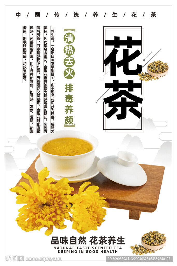 花茶