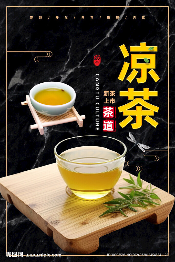 涼茶