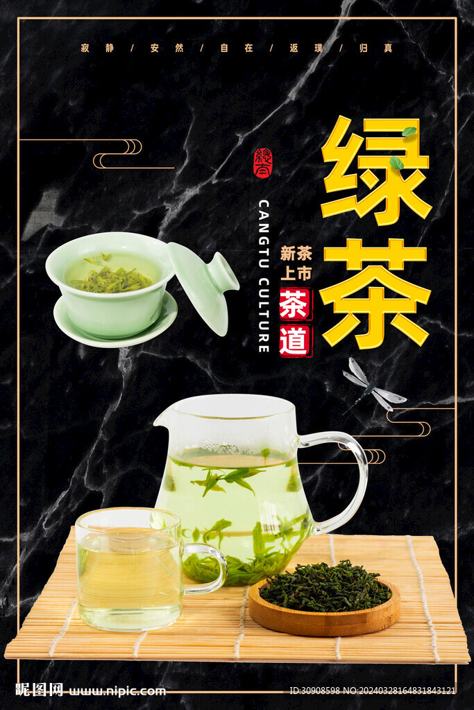 綠茶