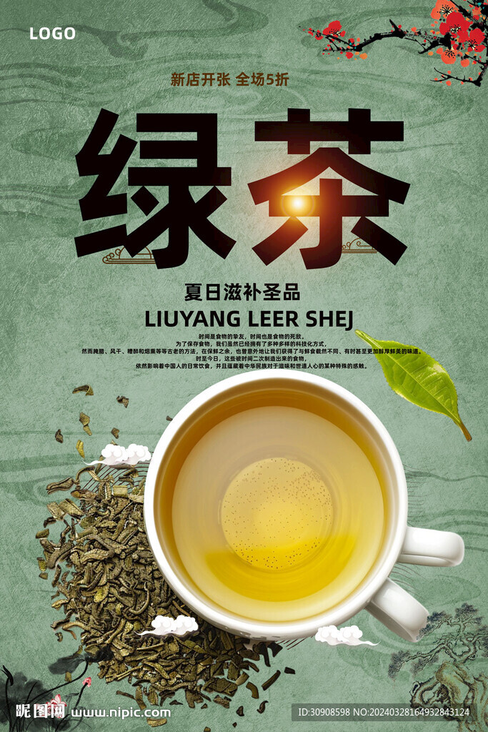 綠茶