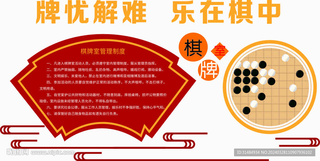 棋文化