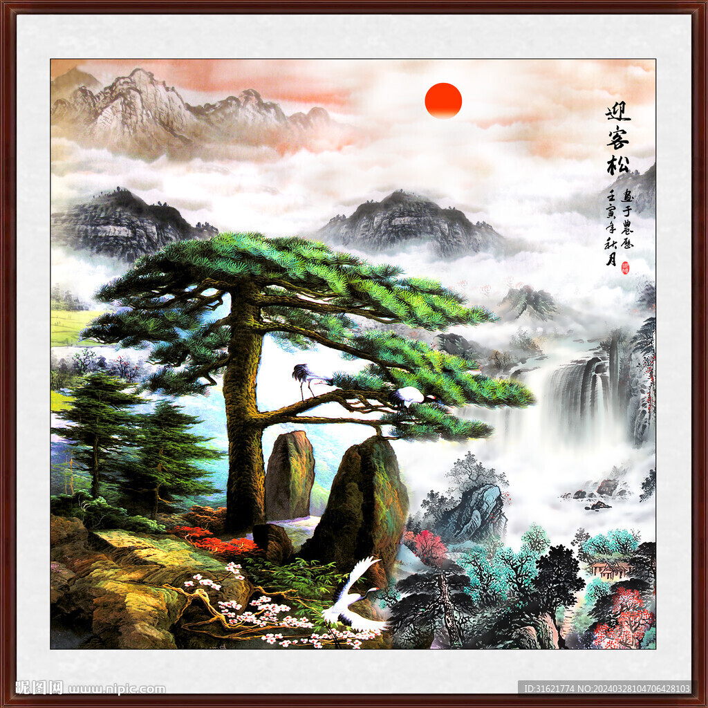 國畫山水迎客松