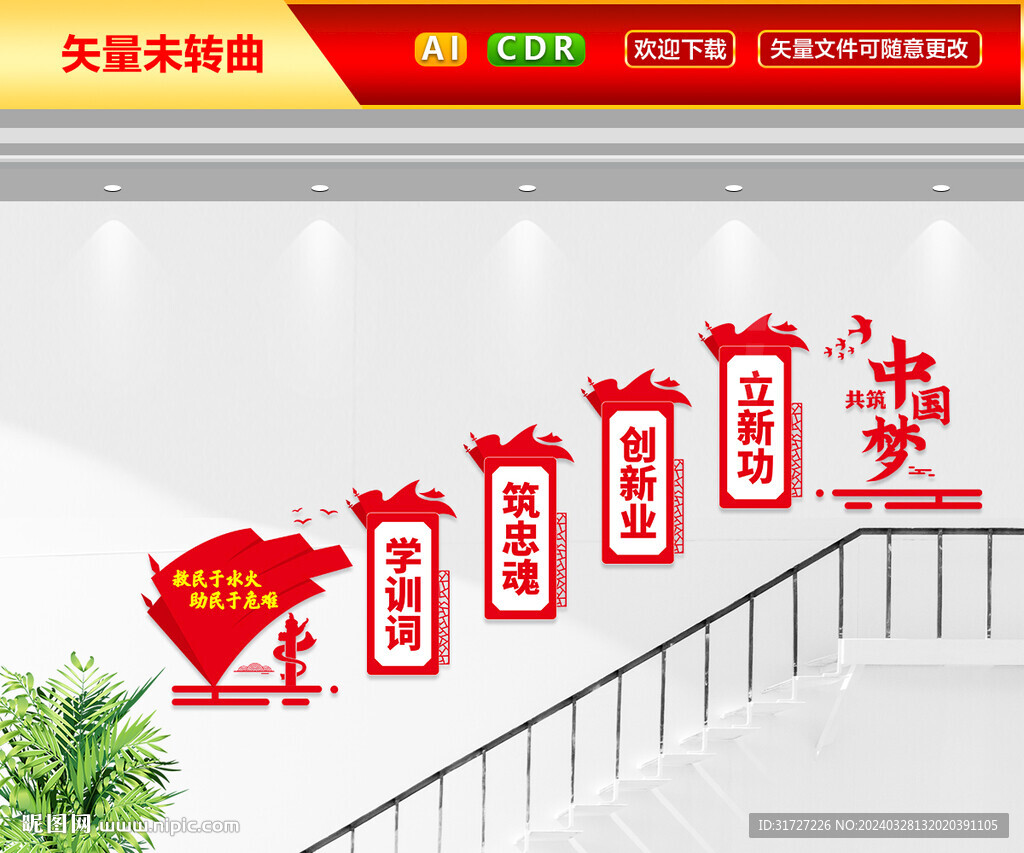 黨建樓梯文化墻