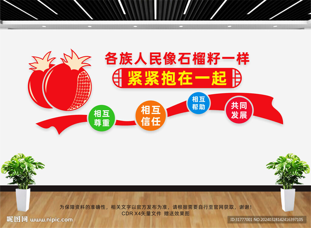 石榴籽精神