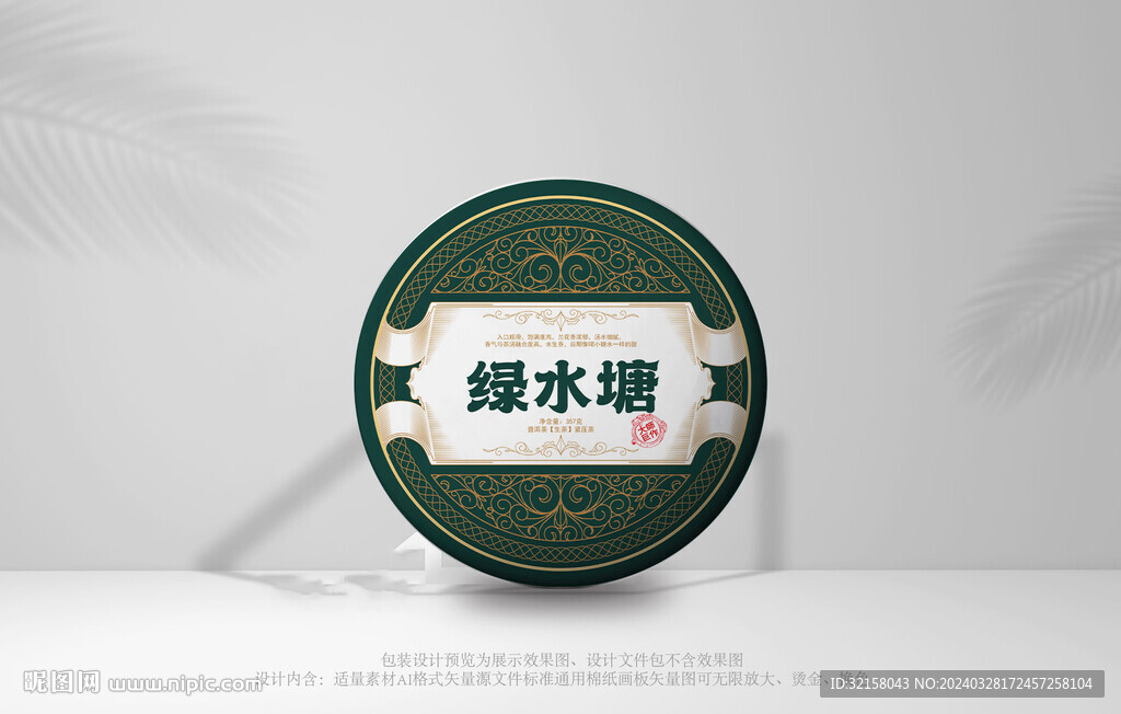 普洱茶茶包裝