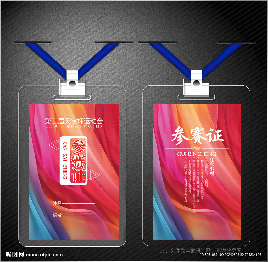參賽證