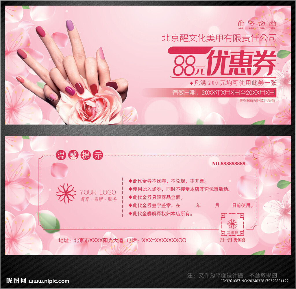 美甲代金券