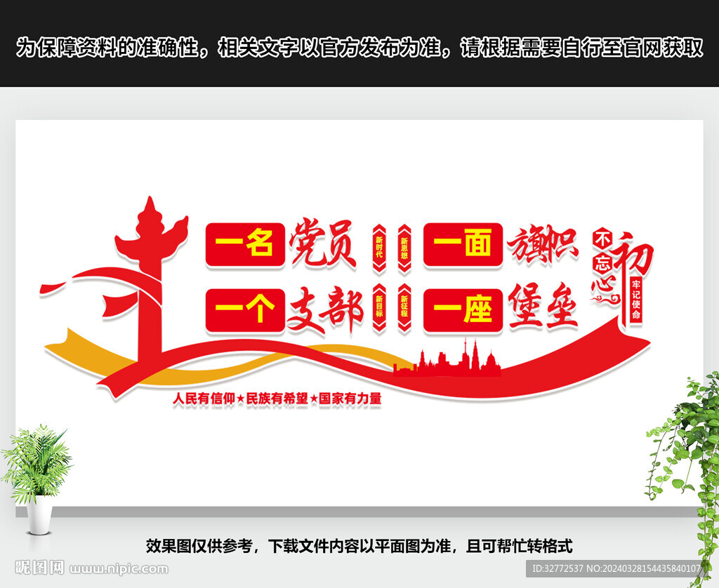 一名黨員