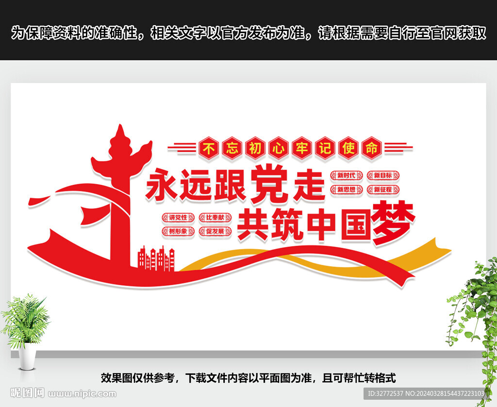 黨建墻