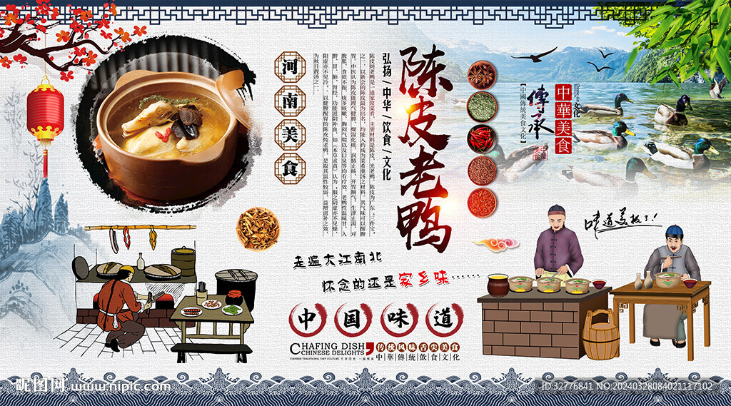 陳皮老鴨背景墻