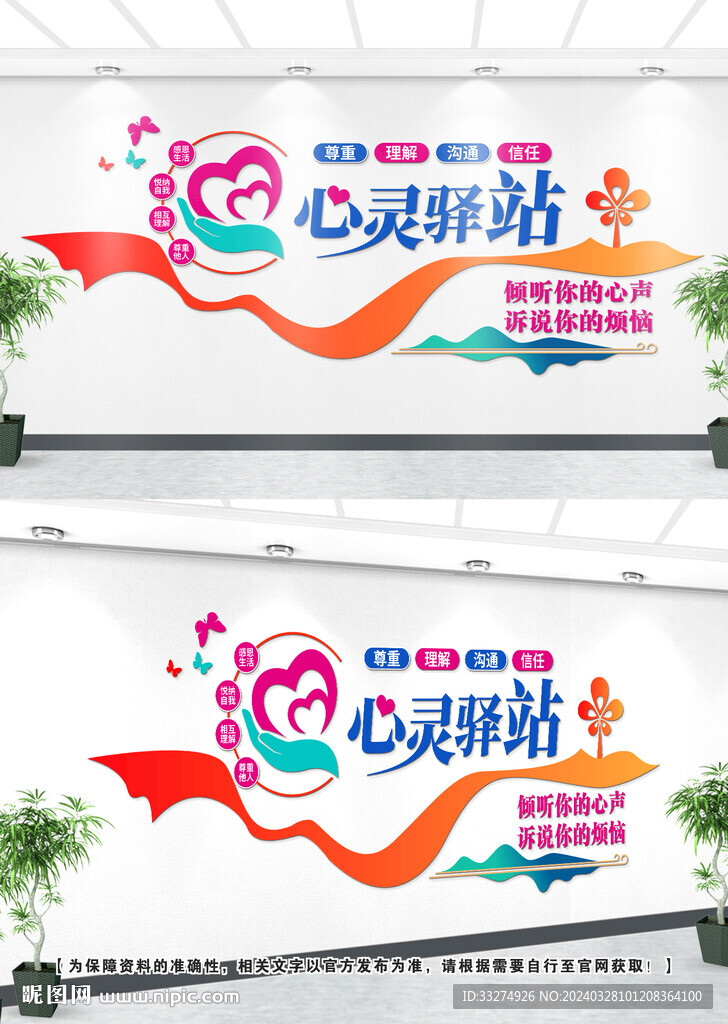 心理咨詢文化墻