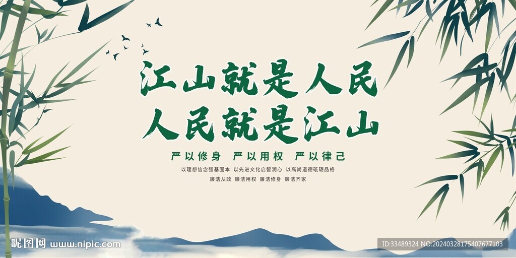 廉政廉潔展板