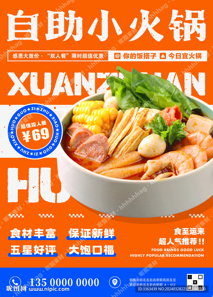 小火鍋自助餐促銷海報