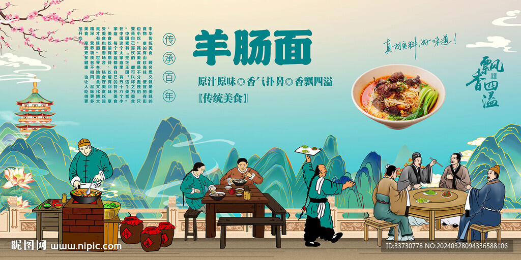 羊腸面
