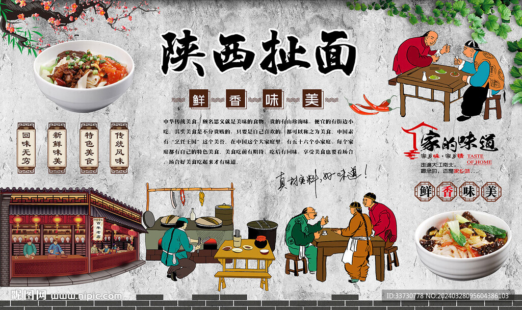 陜西扯面