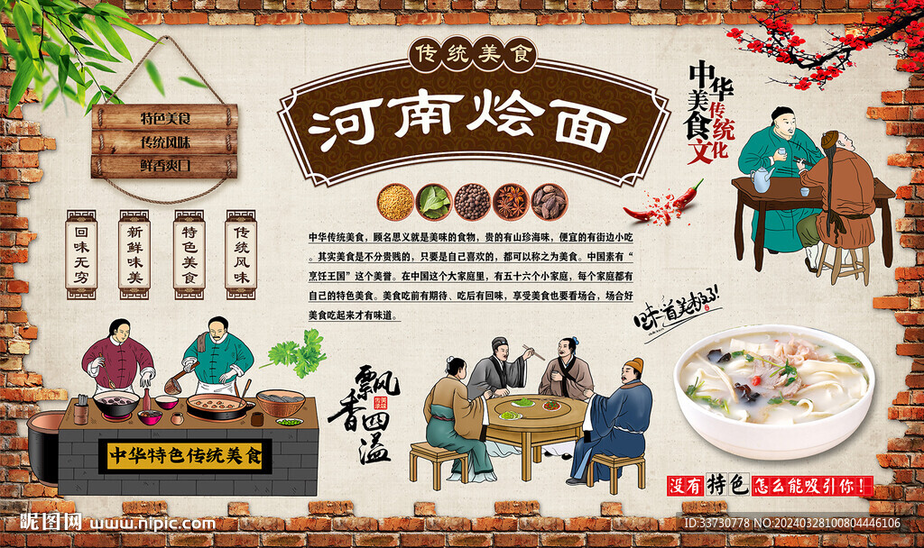 河南燴面