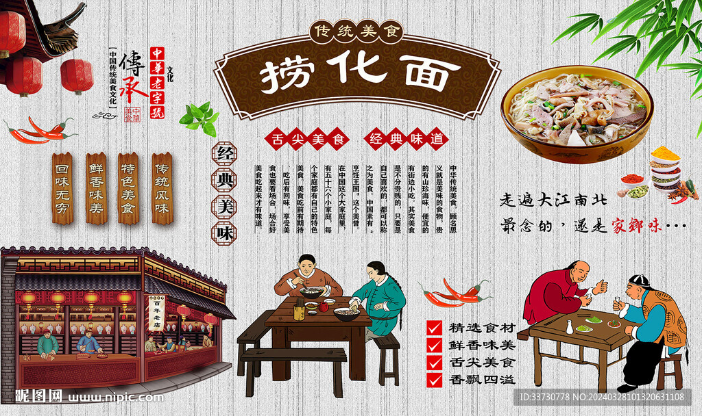 撈化面
