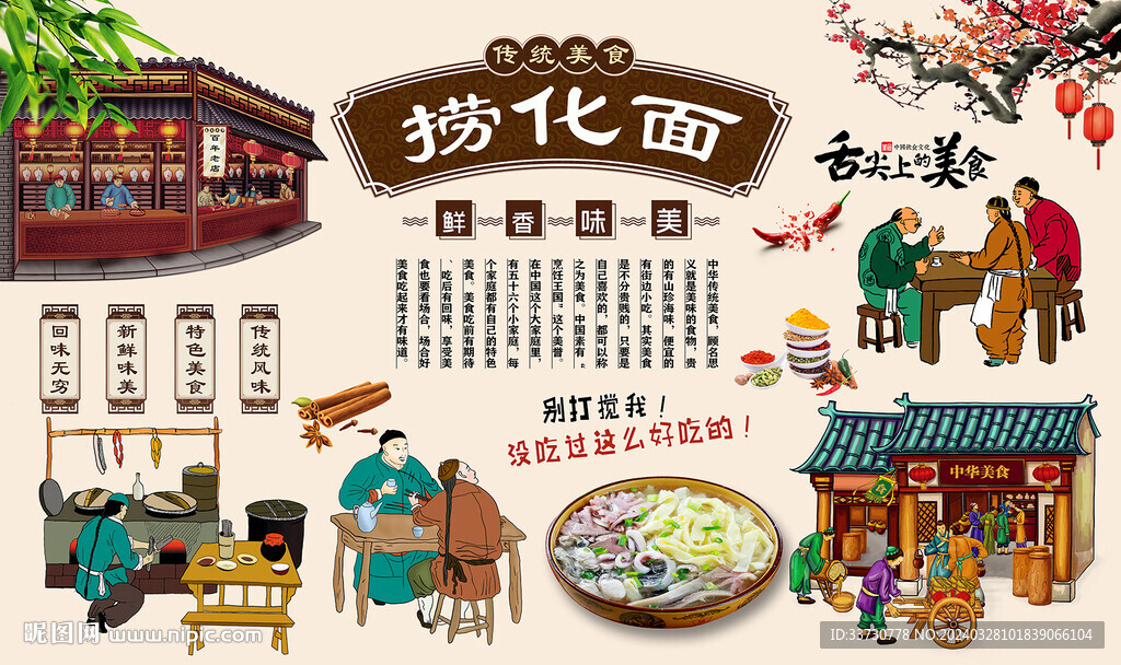 撈化面