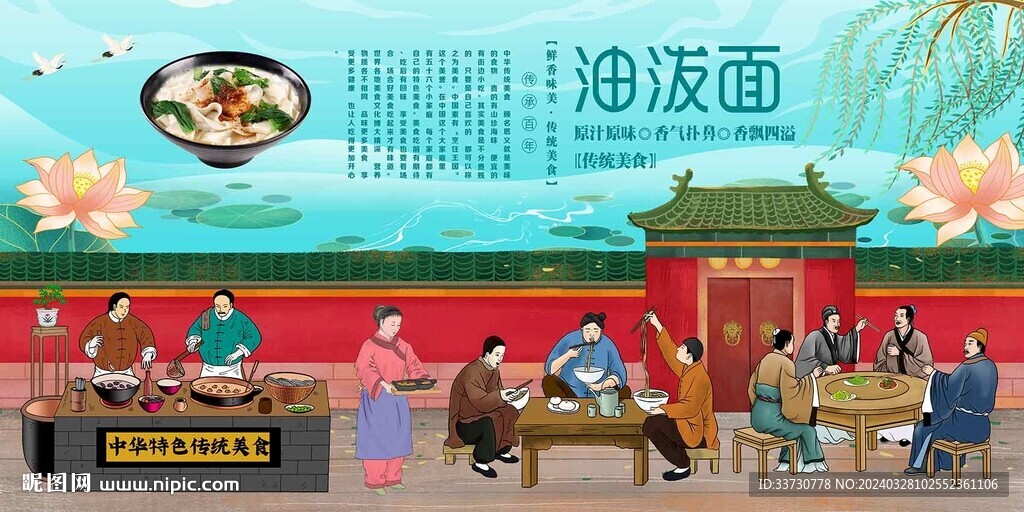 油潑面